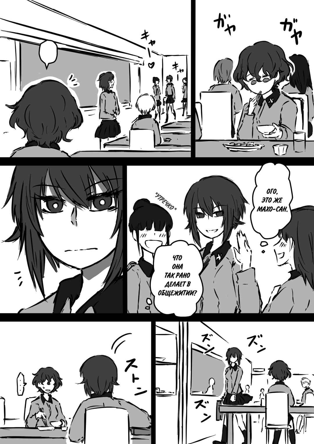 Girls und Panzer - Unofficial Story - Koume's Road Chapter 3 - Page 3