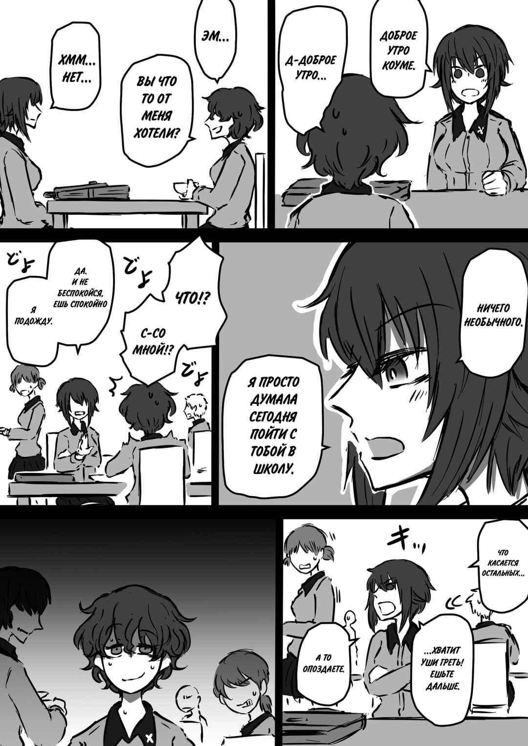 Girls und Panzer - Unofficial Story - Koume's Road Chapter 3 - Page 4