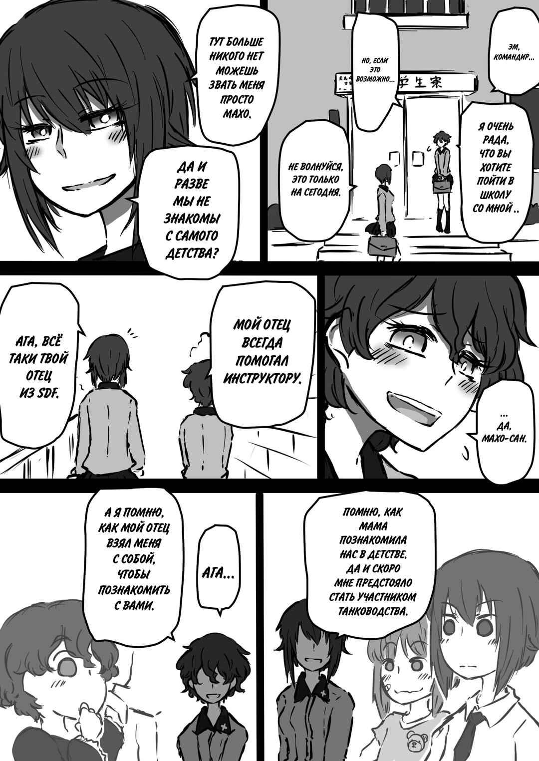 Girls und Panzer - Unofficial Story - Koume's Road Chapter 3 - Page 5