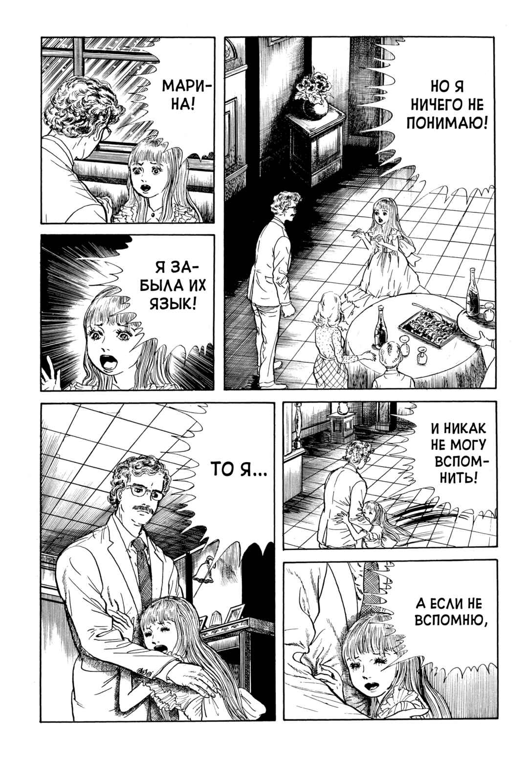 My Name Is Shingo Chapter 66 - Page 11
