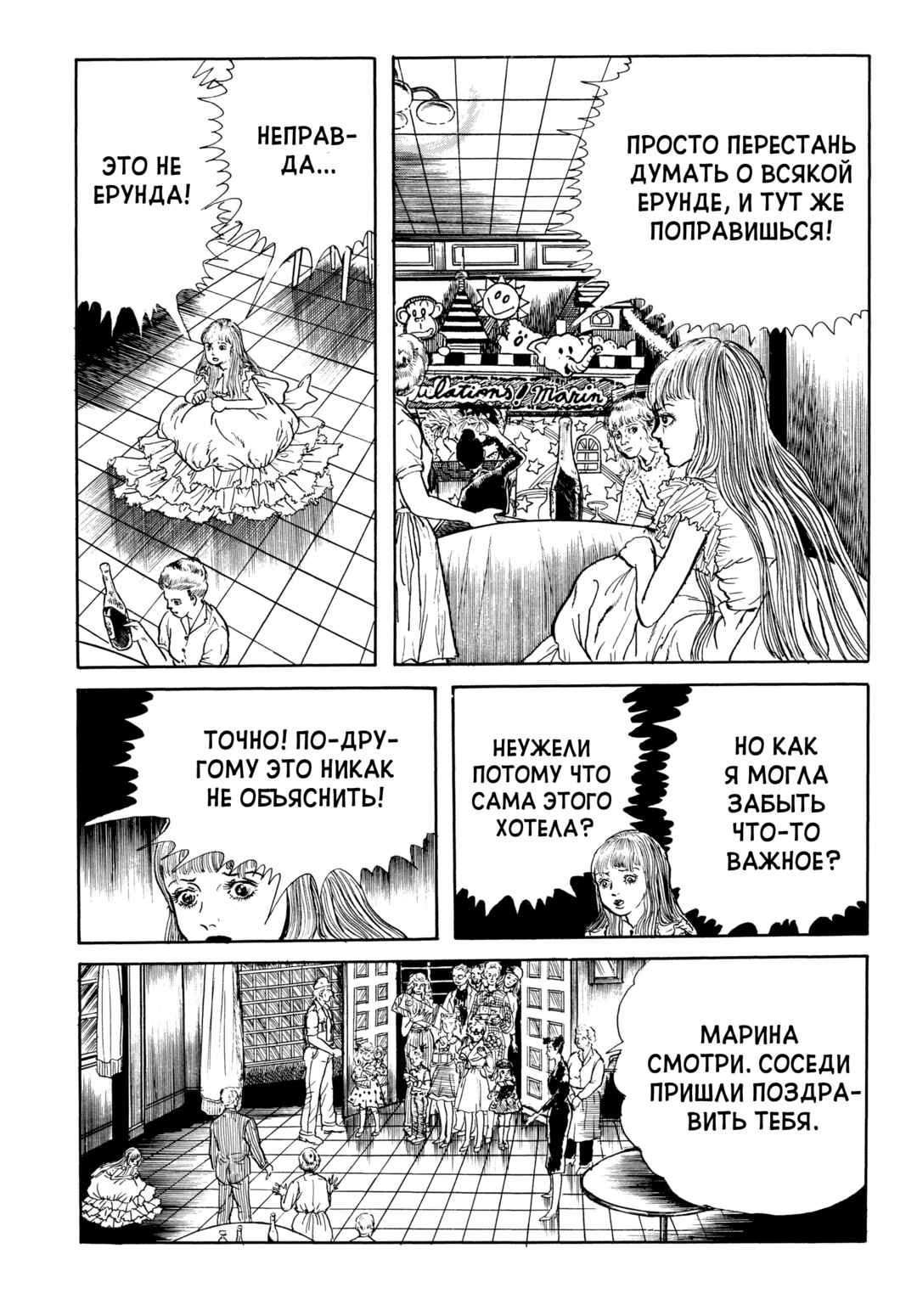 My Name Is Shingo Chapter 66 - Page 15