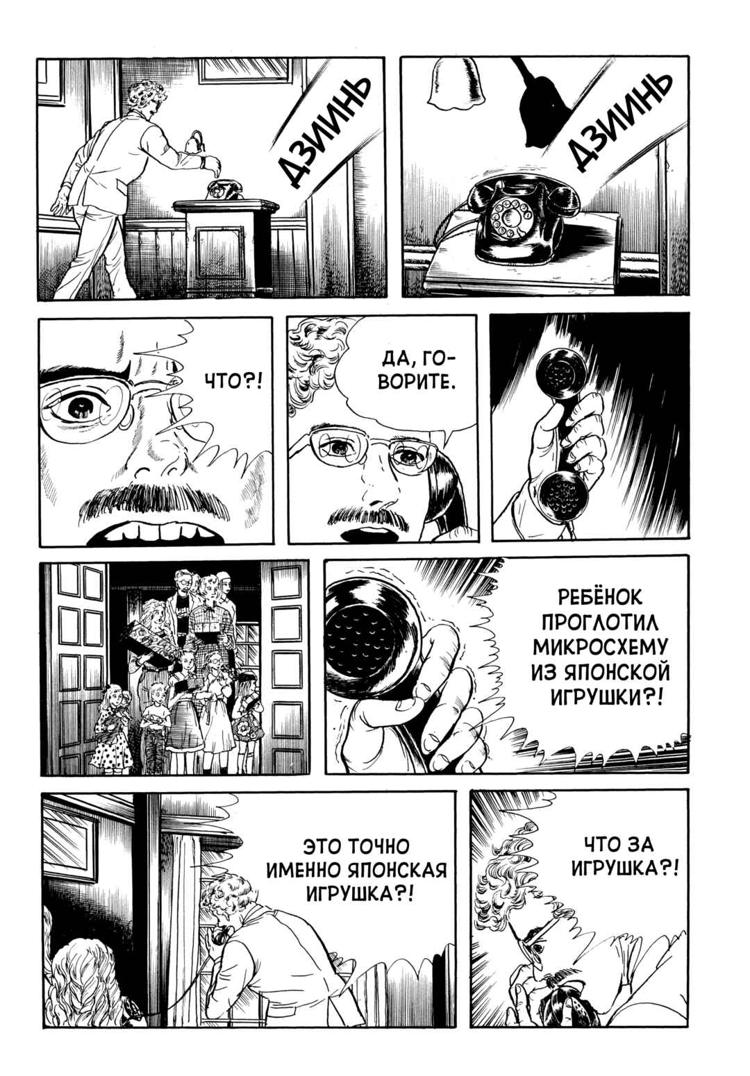 My Name Is Shingo Chapter 66 - Page 16