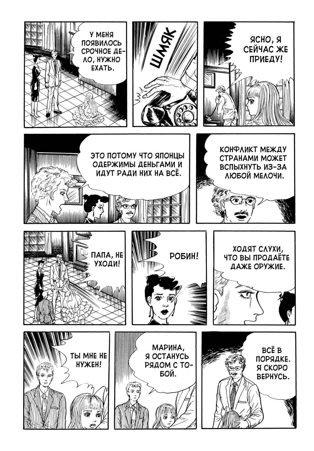 My Name Is Shingo Chapter 66 - Page 17