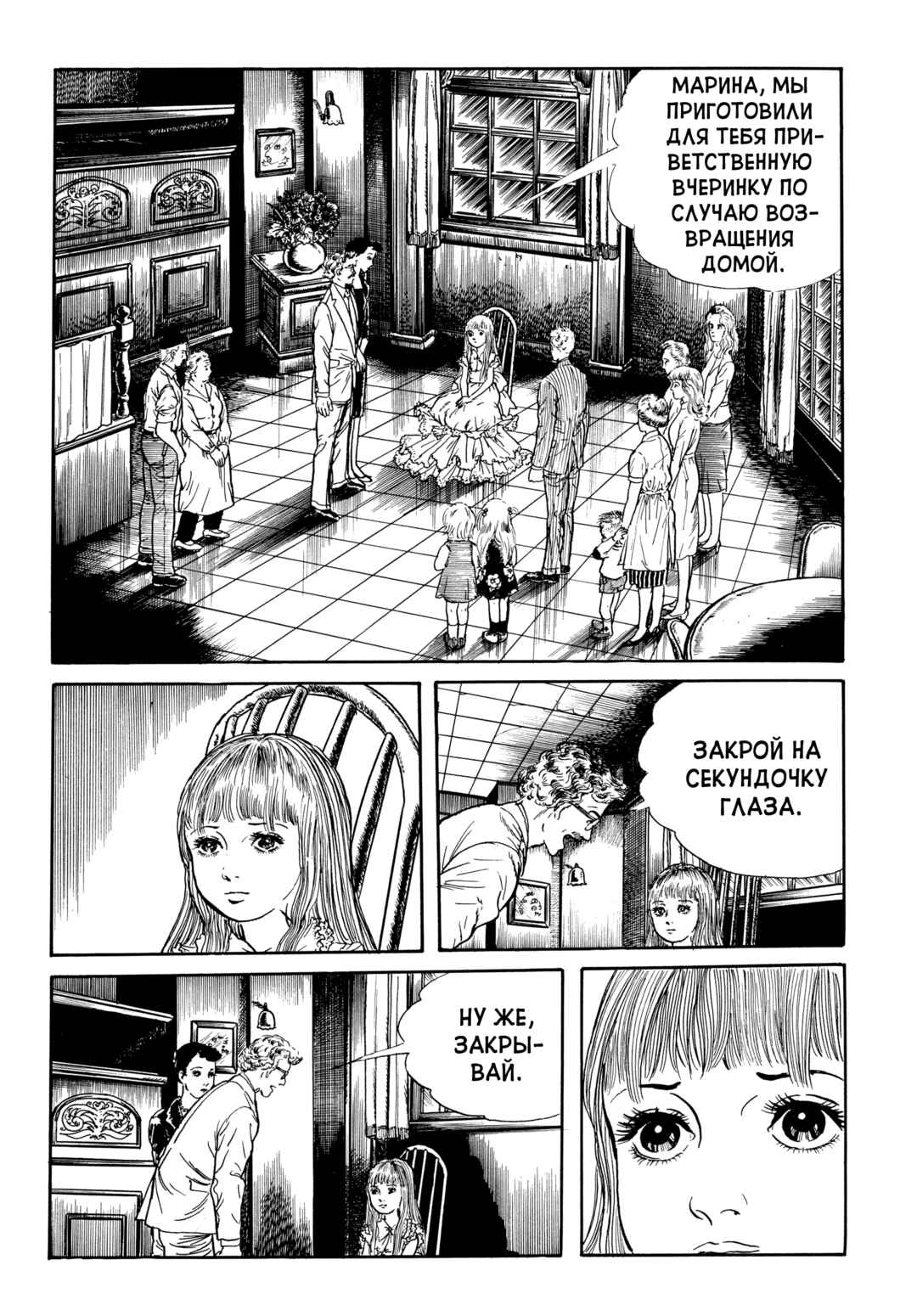 My Name Is Shingo Chapter 66 - Page 4