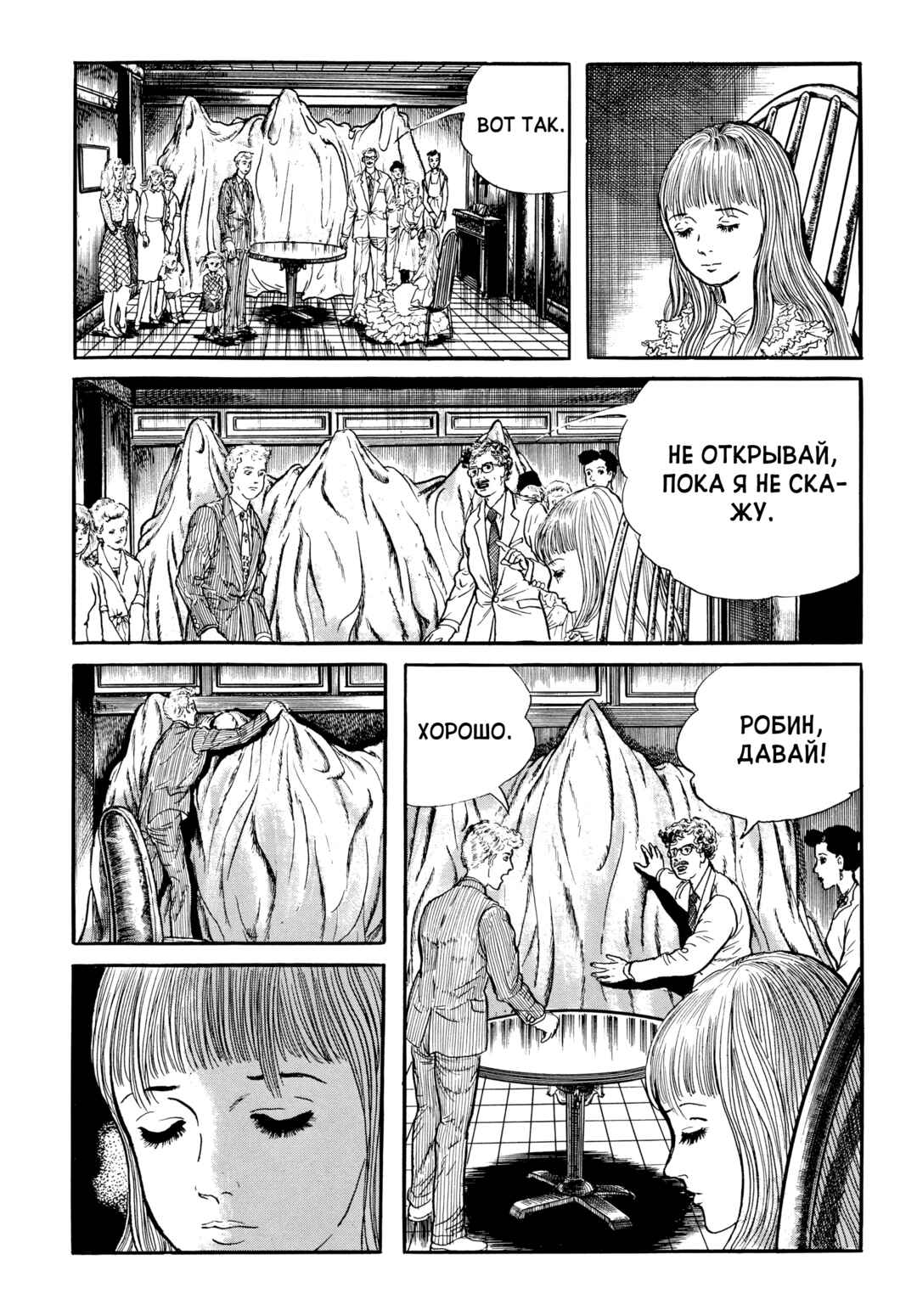My Name Is Shingo Chapter 66 - Page 5