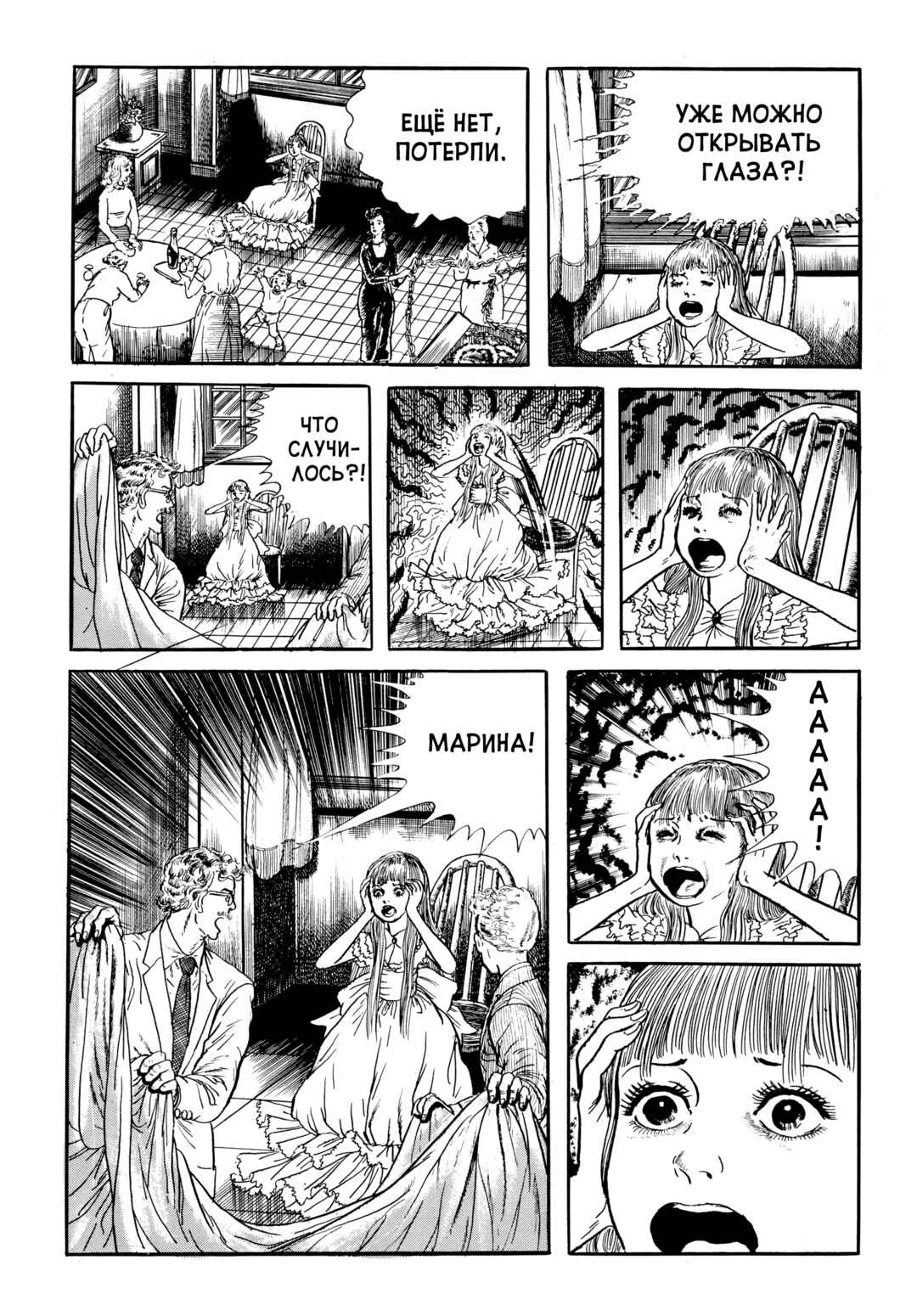 My Name Is Shingo Chapter 66 - Page 9