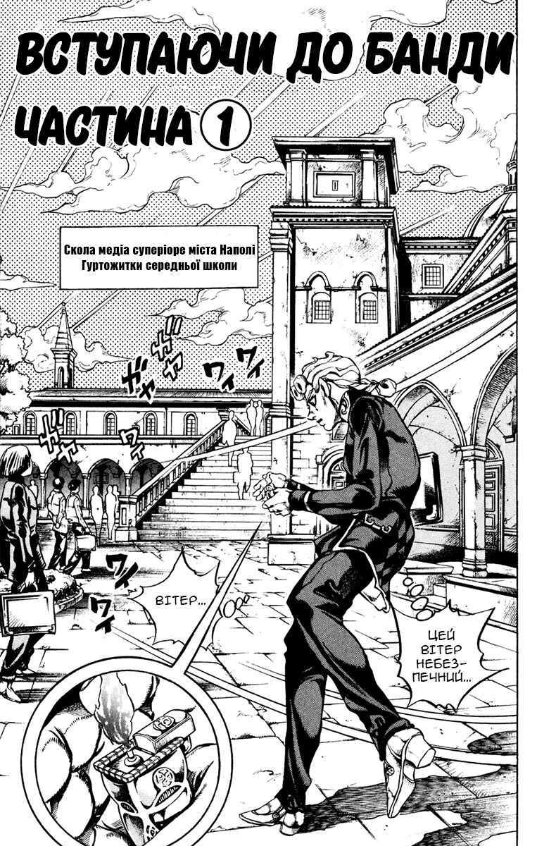 JoJo no Kimyou na Bouken: Part 5 - Ougon no Kaze Chapter 11 - Page 1