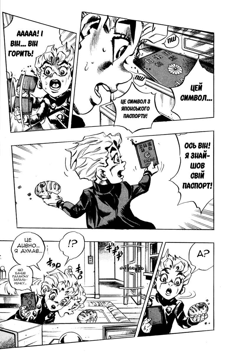JoJo no Kimyou na Bouken: Part 5 - Ougon no Kaze Chapter 11 - Page 17