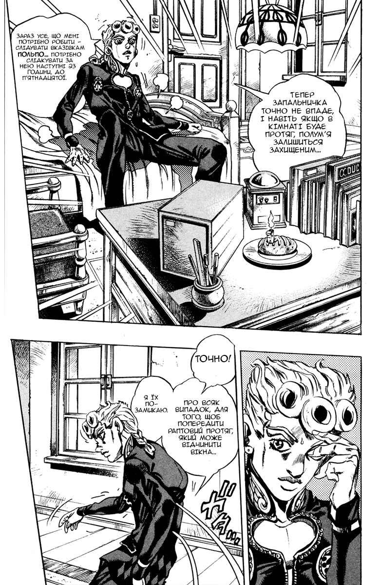 JoJo no Kimyou na Bouken: Part 5 - Ougon no Kaze Chapter 11 - Page 5