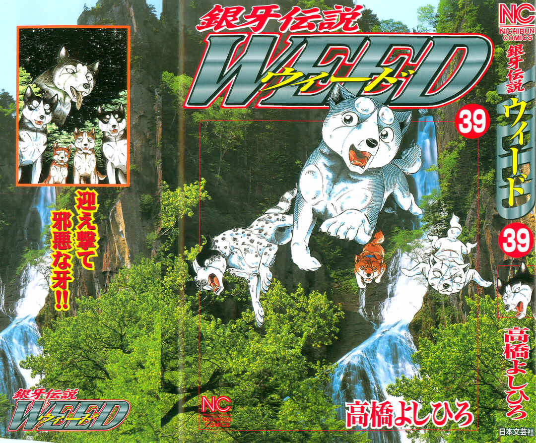 Ginga Densetsu Weed Chapter 324 - Page 2