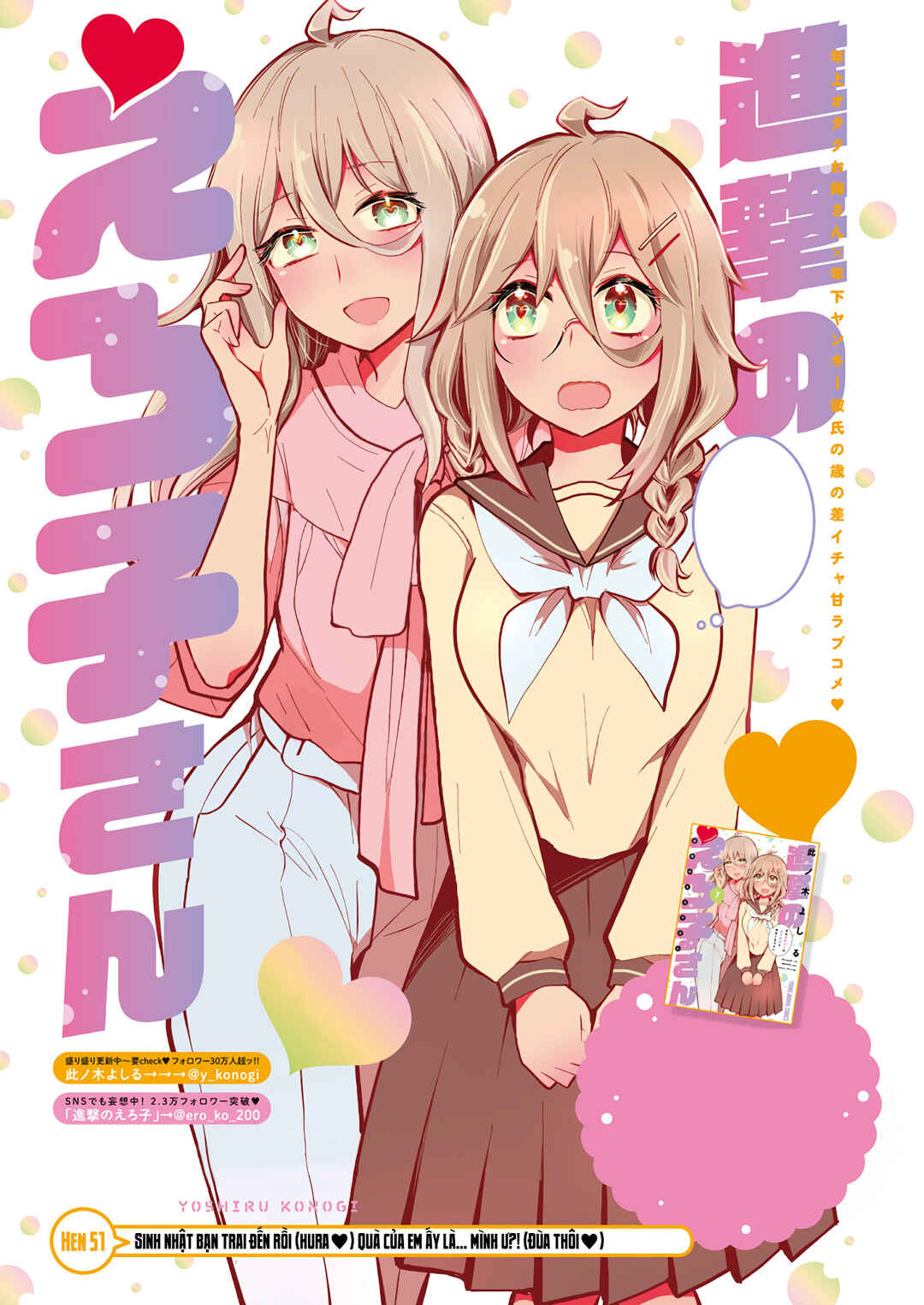 Shingeki no Eroko-san: Hen na Oneesan wa Danshi Kousei to Nakayoku Naritai Chapter 51 - Page 2