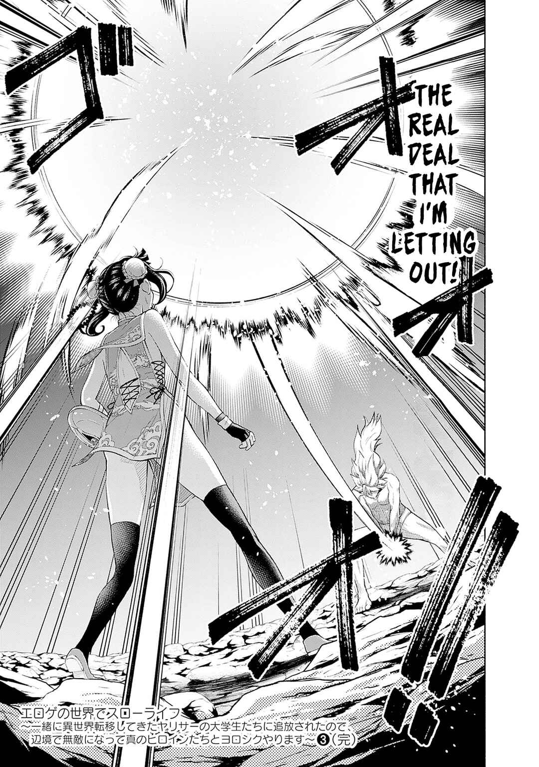 Eroge no Sekai de Slow Life ~Issho ni Isekai Teni shitekita Yarisaa no Daigakusei-tachi ni Tsuihou sareta node, Henkyou de Muteki ni Natte Shin no Heroine-tachi to Yoroshiku Yarimasu~ Chapter 22 - Page 19