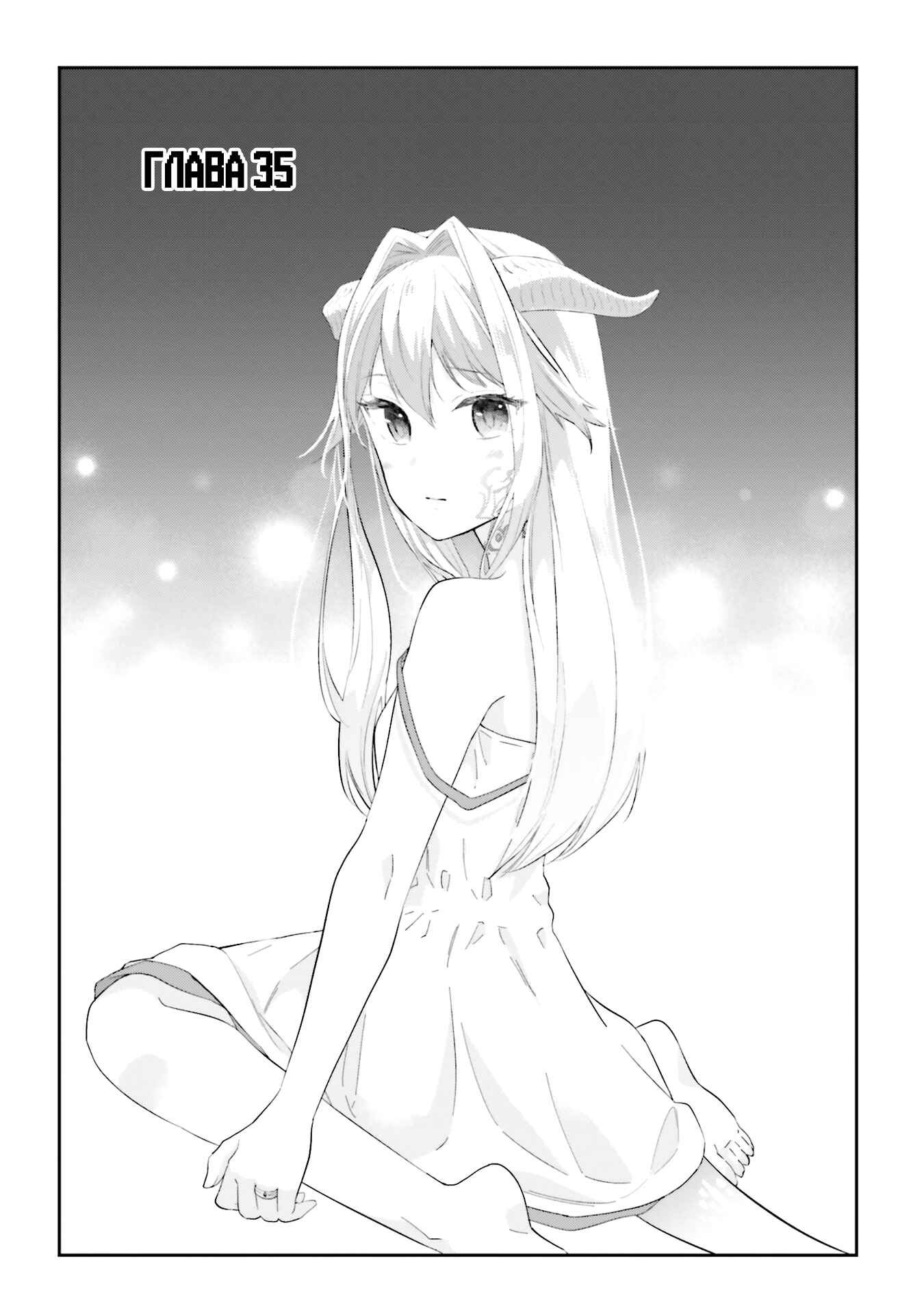 Maou ni Natta node, Dungeon Tsukutte Jingai Musume to Honobono Suru Chapter 35 - Page 1