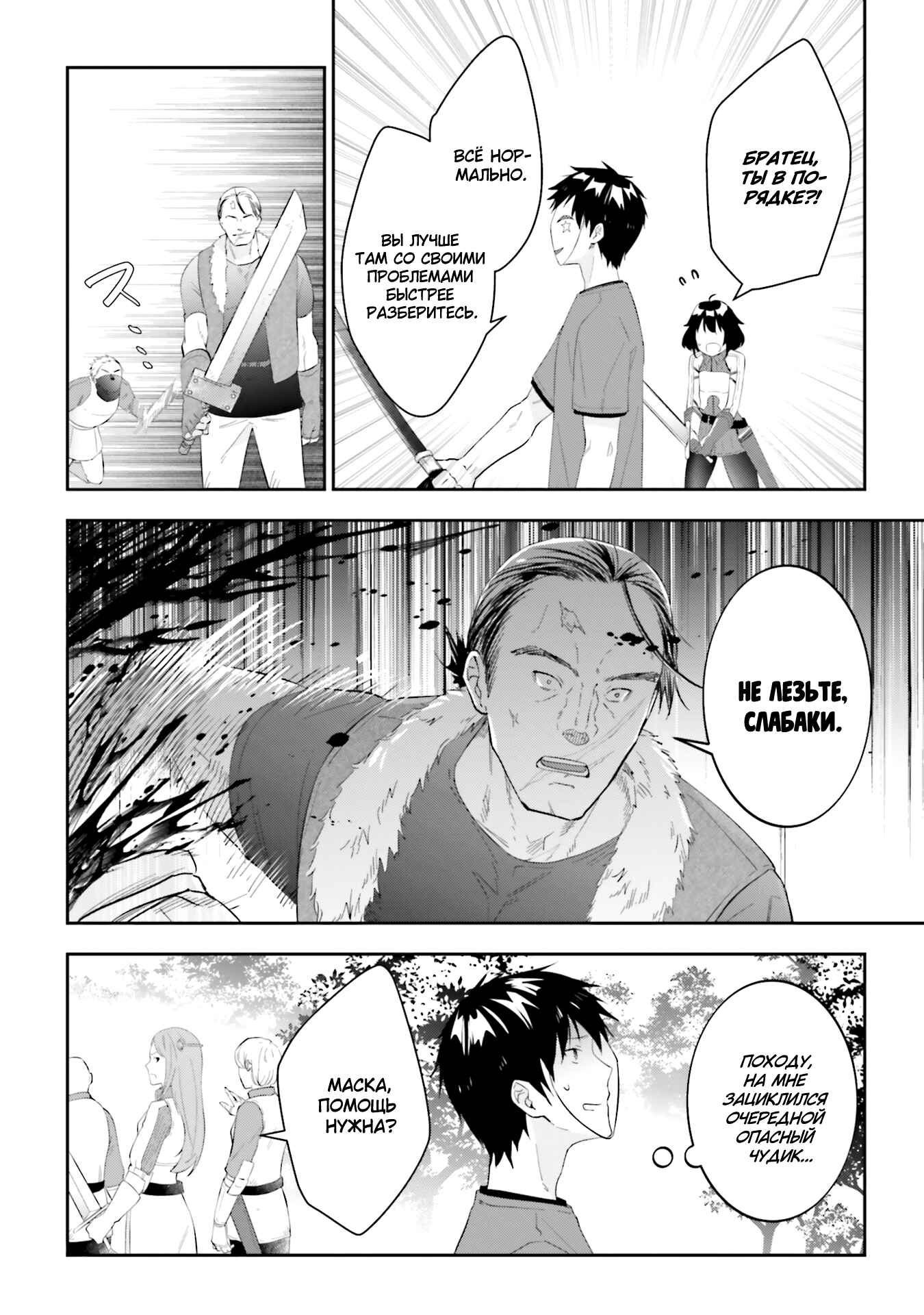 Maou ni Natta node, Dungeon Tsukutte Jingai Musume to Honobono Suru Chapter 35 - Page 2