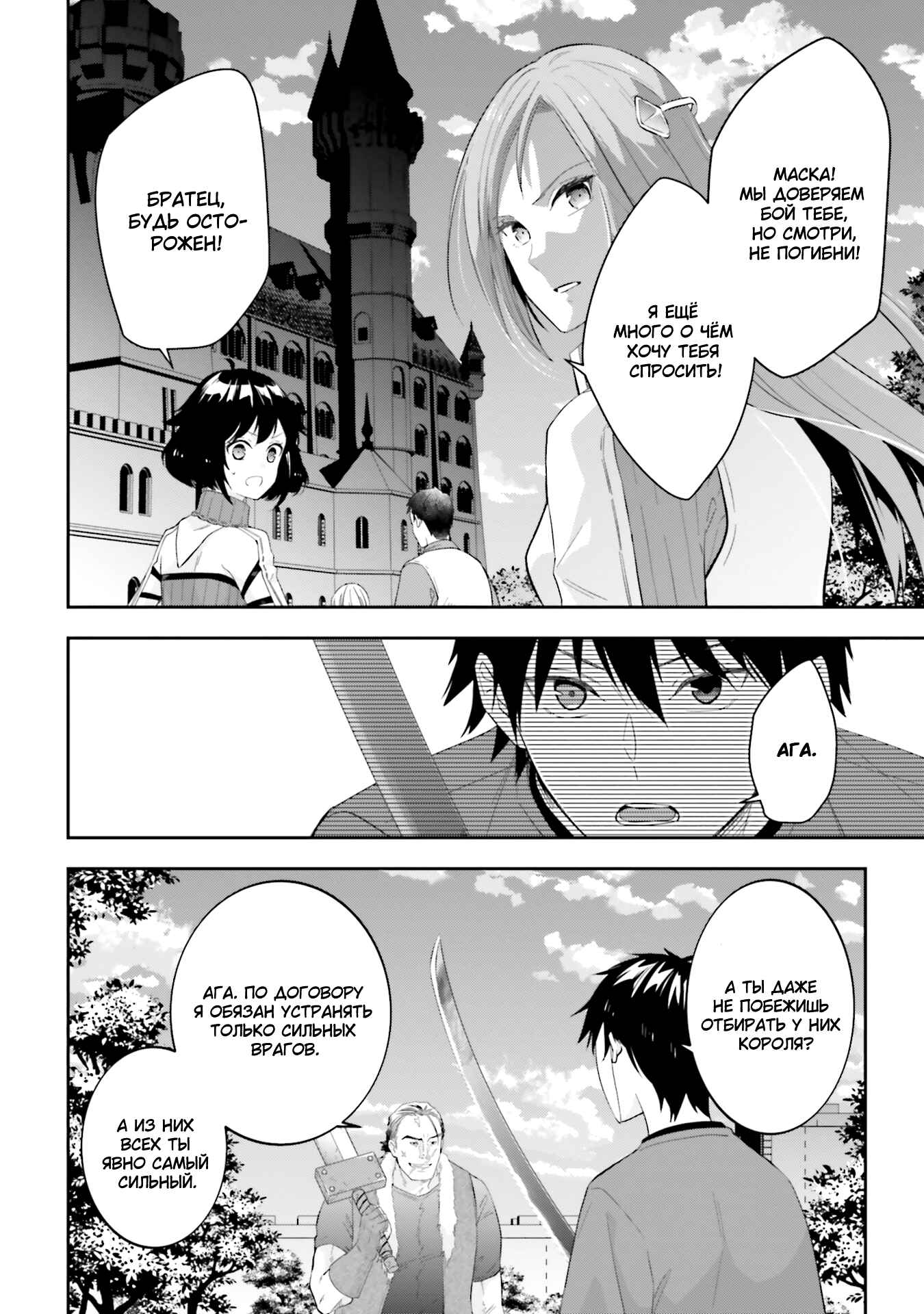 Maou ni Natta node, Dungeon Tsukutte Jingai Musume to Honobono Suru Chapter 35 - Page 4