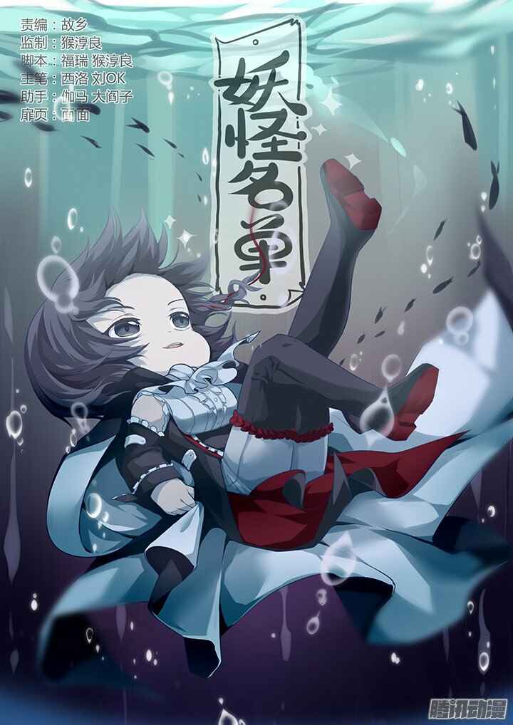 Yaoguai Mingdan Chapter 301 - Page 1