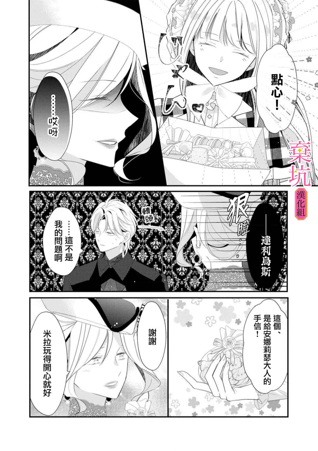 Rikon Totei no Keiyaku-kon nanoni, Reikoku Koushaku-sama ni Shuuchaku Sareteimasu Chapter 4 - Page 13