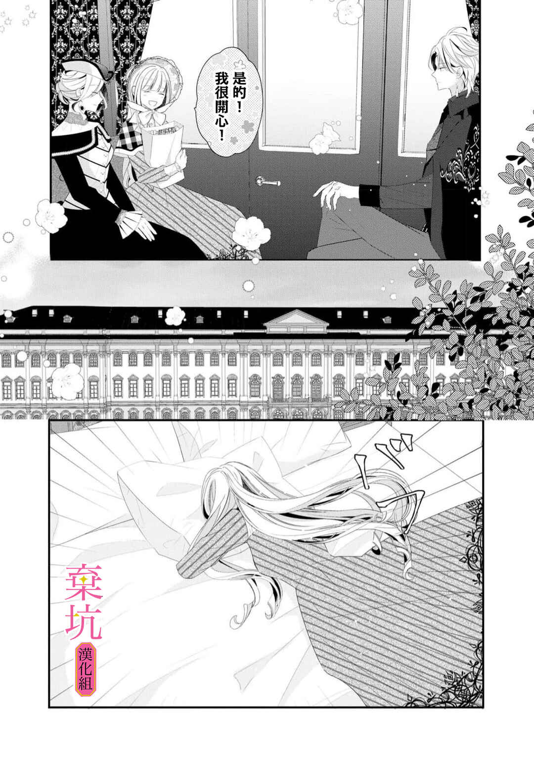 Rikon Totei no Keiyaku-kon nanoni, Reikoku Koushaku-sama ni Shuuchaku Sareteimasu Chapter 4 - Page 14
