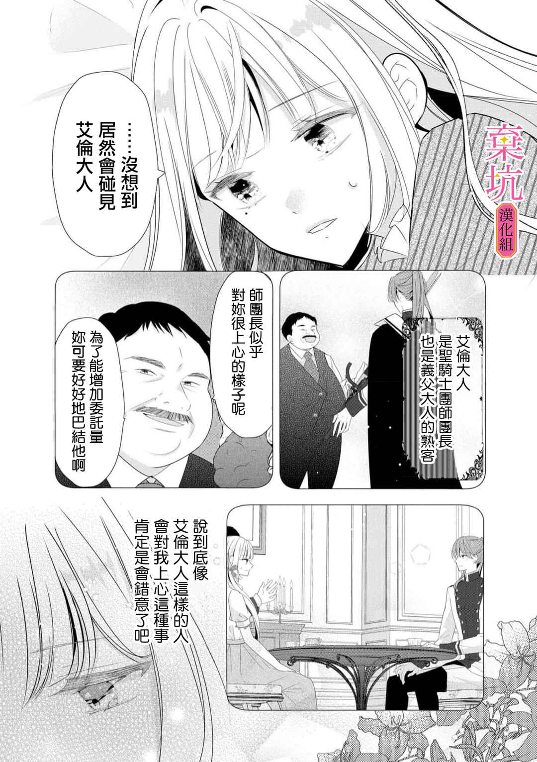 Rikon Totei no Keiyaku-kon nanoni, Reikoku Koushaku-sama ni Shuuchaku Sareteimasu Chapter 4 - Page 15