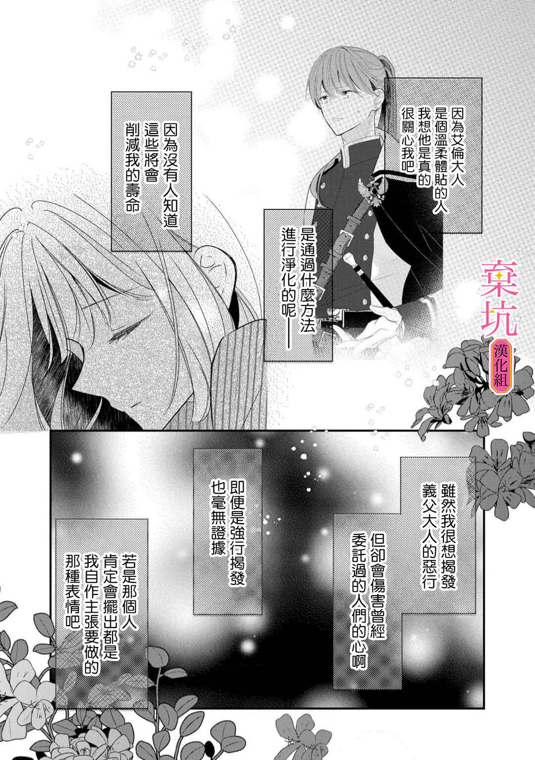 Rikon Totei no Keiyaku-kon nanoni, Reikoku Koushaku-sama ni Shuuchaku Sareteimasu Chapter 4 - Page 16