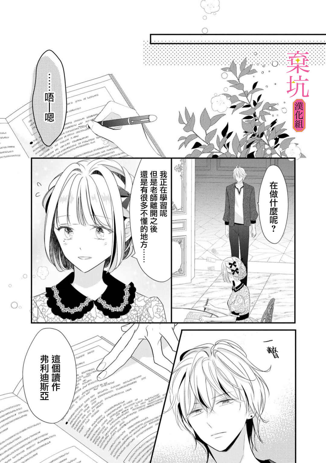 Rikon Totei no Keiyaku-kon nanoni, Reikoku Koushaku-sama ni Shuuchaku Sareteimasu Chapter 4 - Page 20