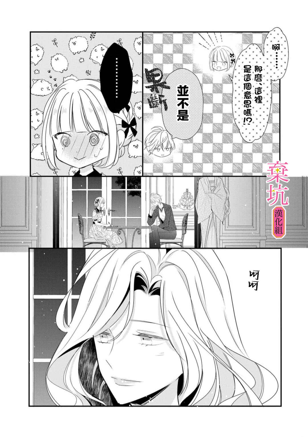 Rikon Totei no Keiyaku-kon nanoni, Reikoku Koushaku-sama ni Shuuchaku Sareteimasu Chapter 4 - Page 23