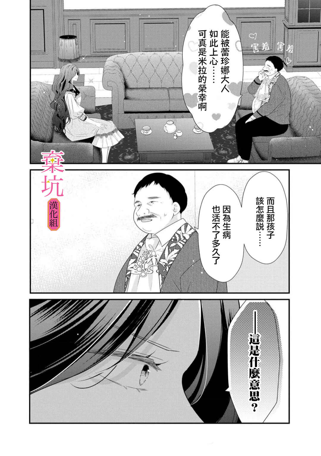 Rikon Totei no Keiyaku-kon nanoni, Reikoku Koushaku-sama ni Shuuchaku Sareteimasu Chapter 4 - Page 25