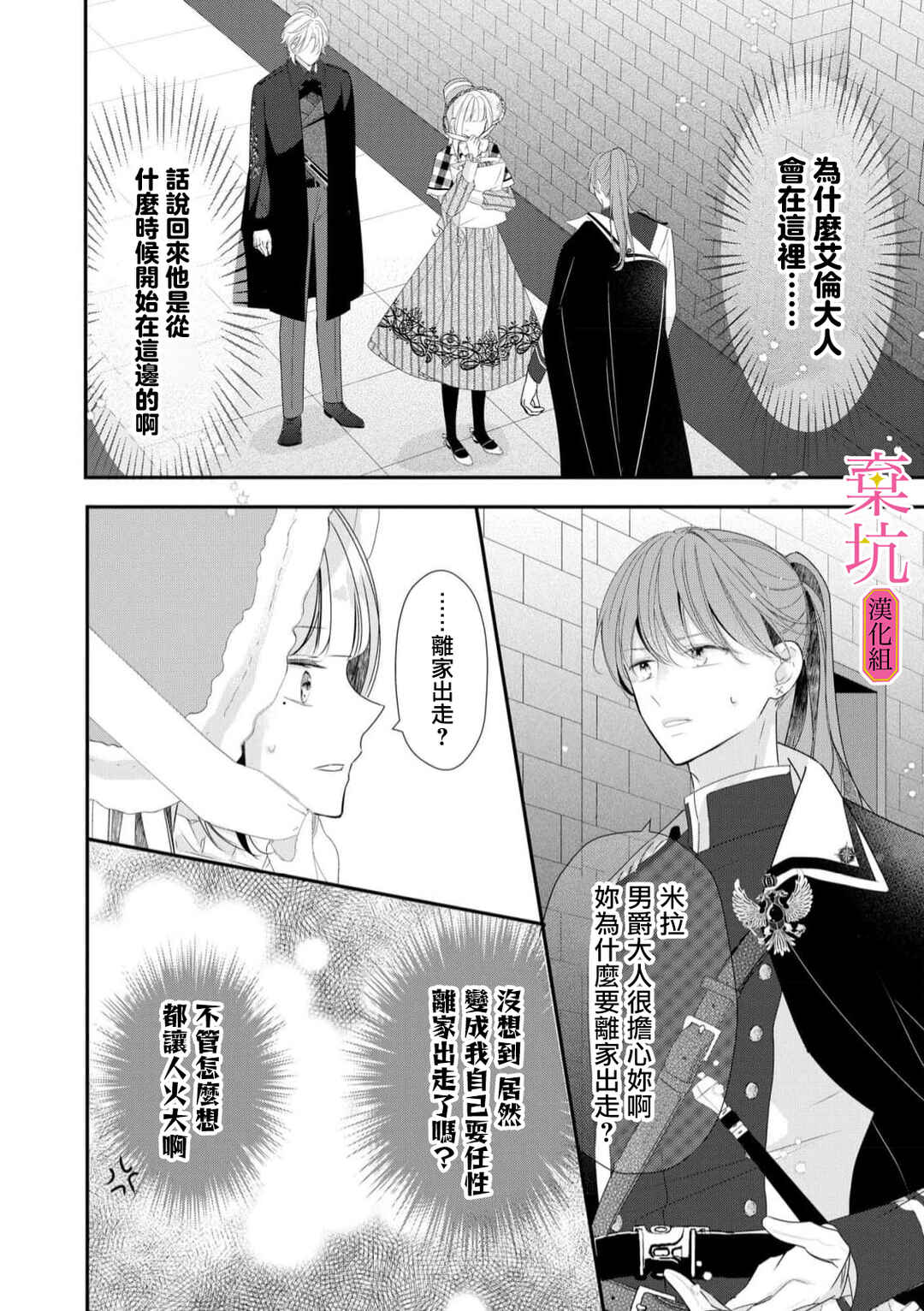 Rikon Totei no Keiyaku-kon nanoni, Reikoku Koushaku-sama ni Shuuchaku Sareteimasu Chapter 4 - Page 3
