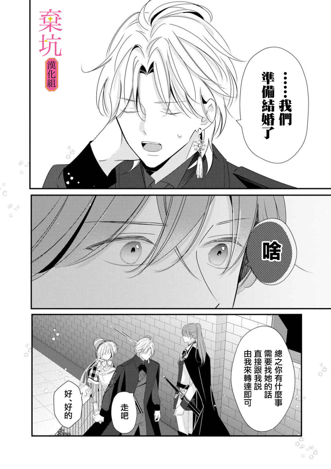 Rikon Totei no Keiyaku-kon nanoni, Reikoku Koushaku-sama ni Shuuchaku Sareteimasu Chapter 4 - Page 7