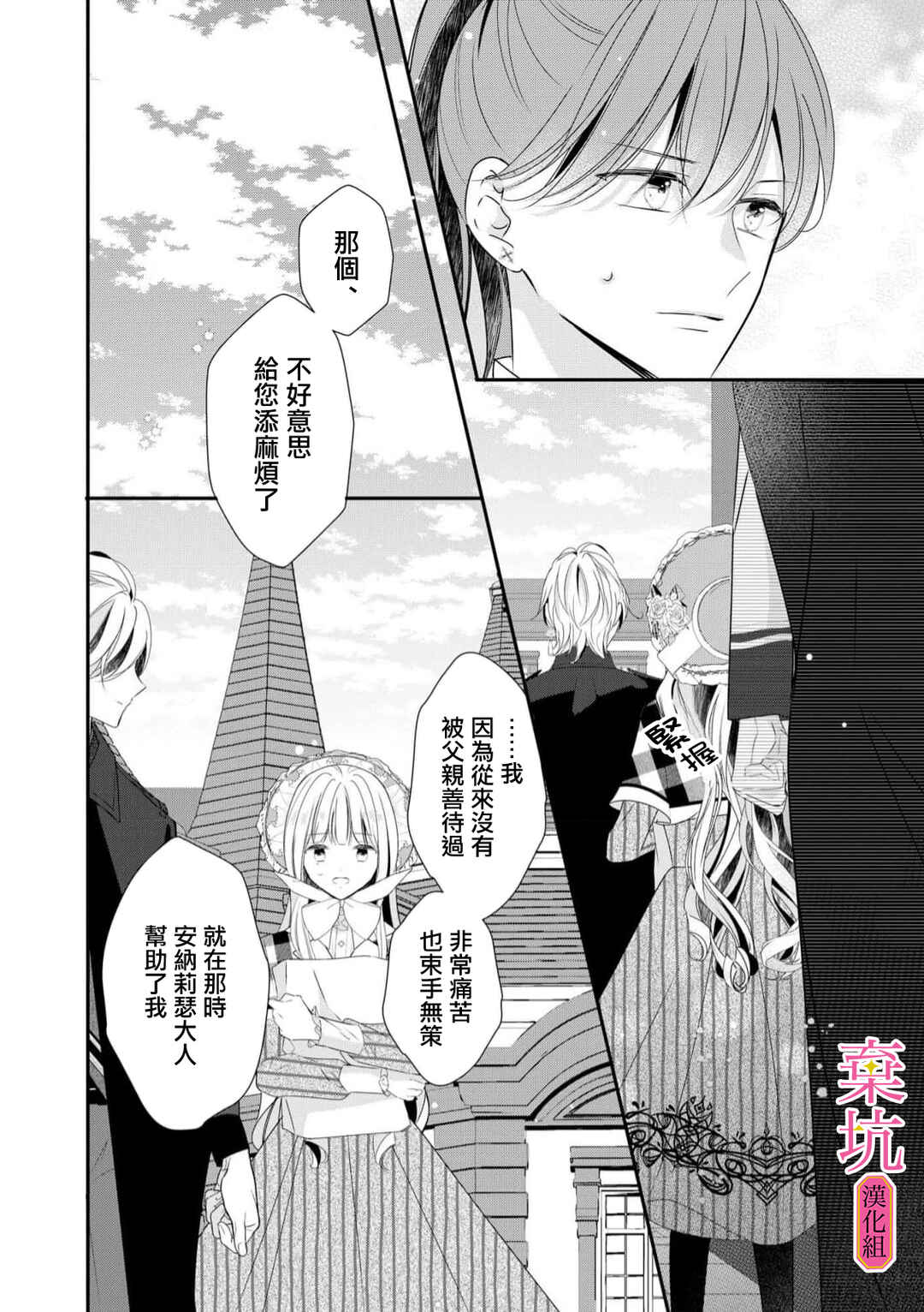 Rikon Totei no Keiyaku-kon nanoni, Reikoku Koushaku-sama ni Shuuchaku Sareteimasu Chapter 4 - Page 9