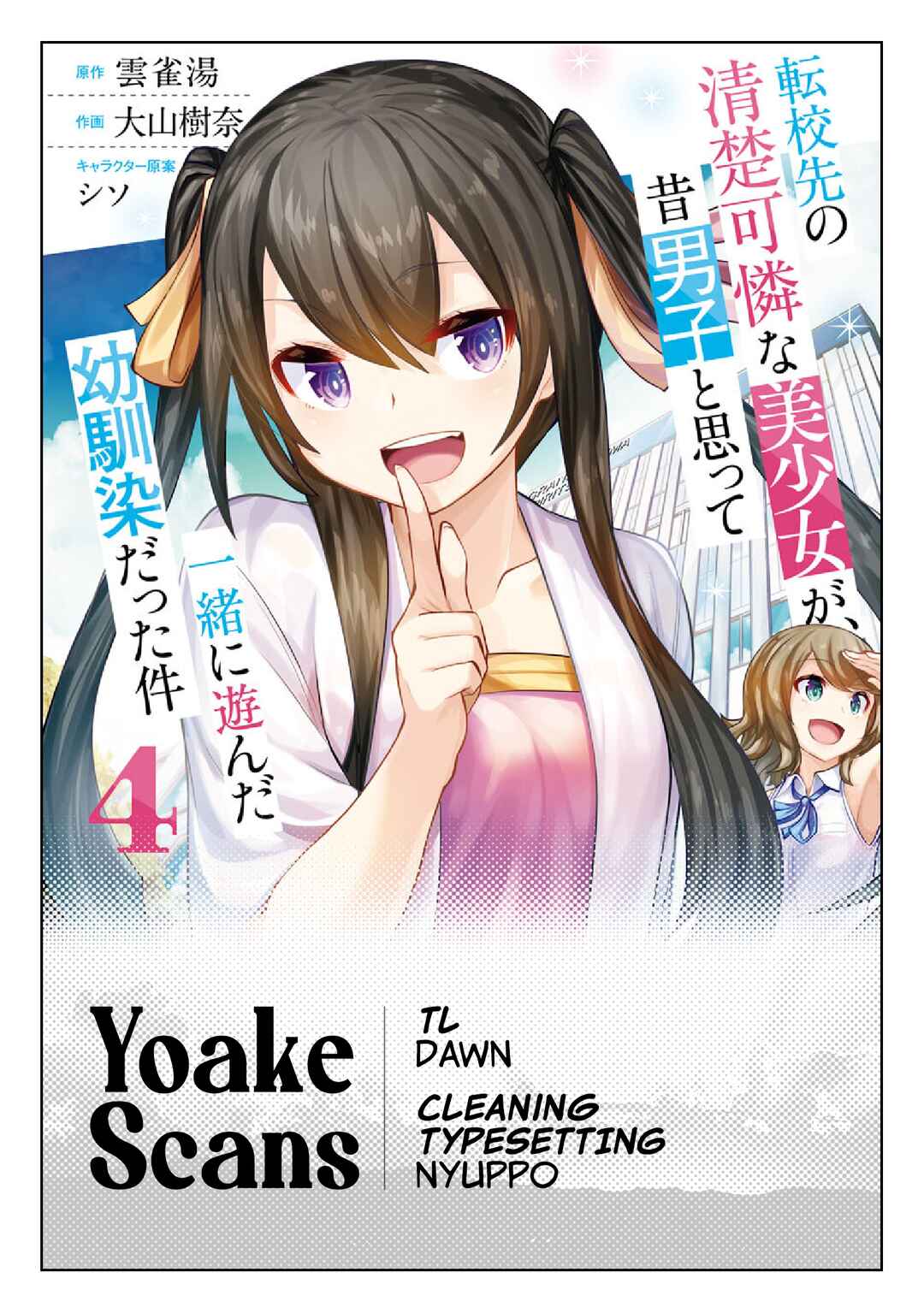 Tenkousaki no Seiso Karen na Bishoujo ga, Mukashi Danshi to Omotte Issho ni Asonda Osananajimi datta Ken Chapter 21 - Page 31