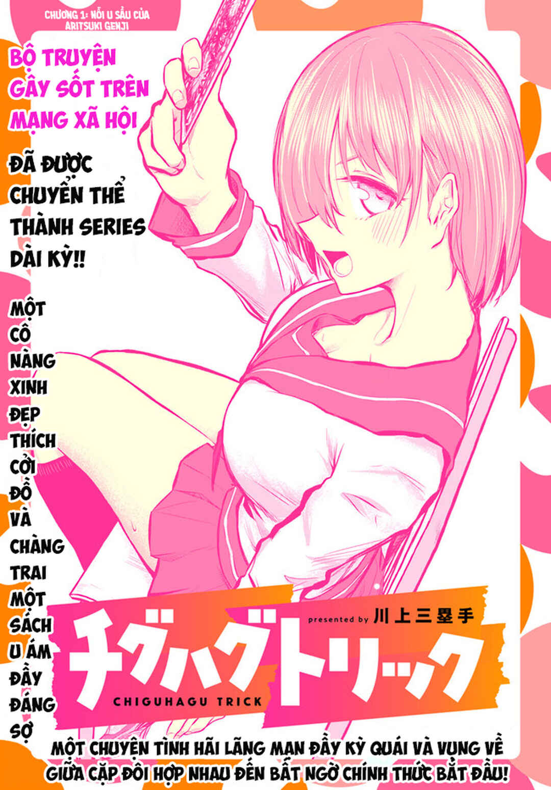 Chiguhagu Trick Chapter 1 - Page 5