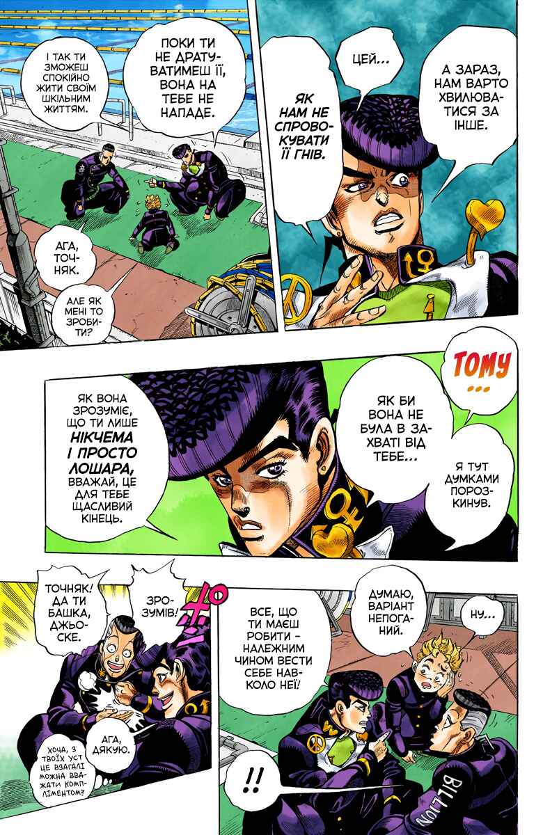 JoJo no Kimyou na Bouken: Part 4 - Diamond wa Kudakenai Color-ban Chapter 31 - Page 4