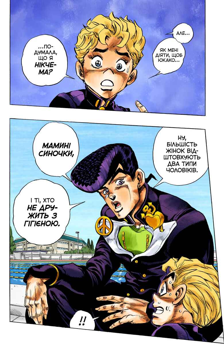 JoJo no Kimyou na Bouken: Part 4 - Diamond wa Kudakenai Color-ban Chapter 31 - Page 5