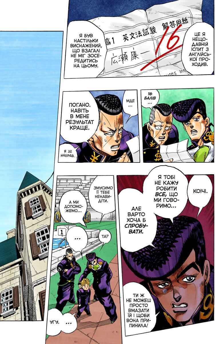 JoJo no Kimyou na Bouken: Part 4 - Diamond wa Kudakenai Color-ban Chapter 31 - Page 8
