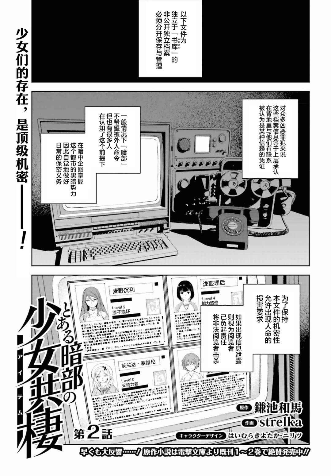 Toaru Anbu no ITEM Chapter 2 - Page 1