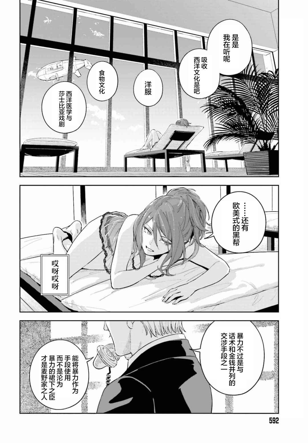 Toaru Anbu no ITEM Chapter 2 - Page 10