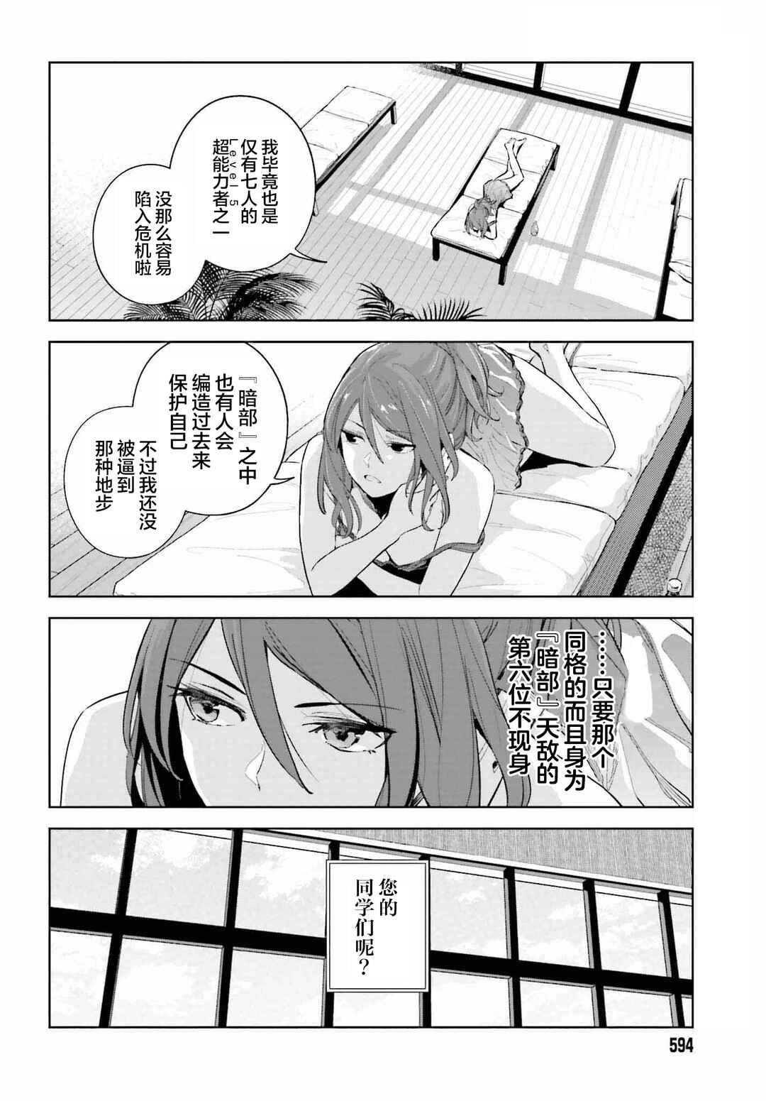 Toaru Anbu no ITEM Chapter 2 - Page 12