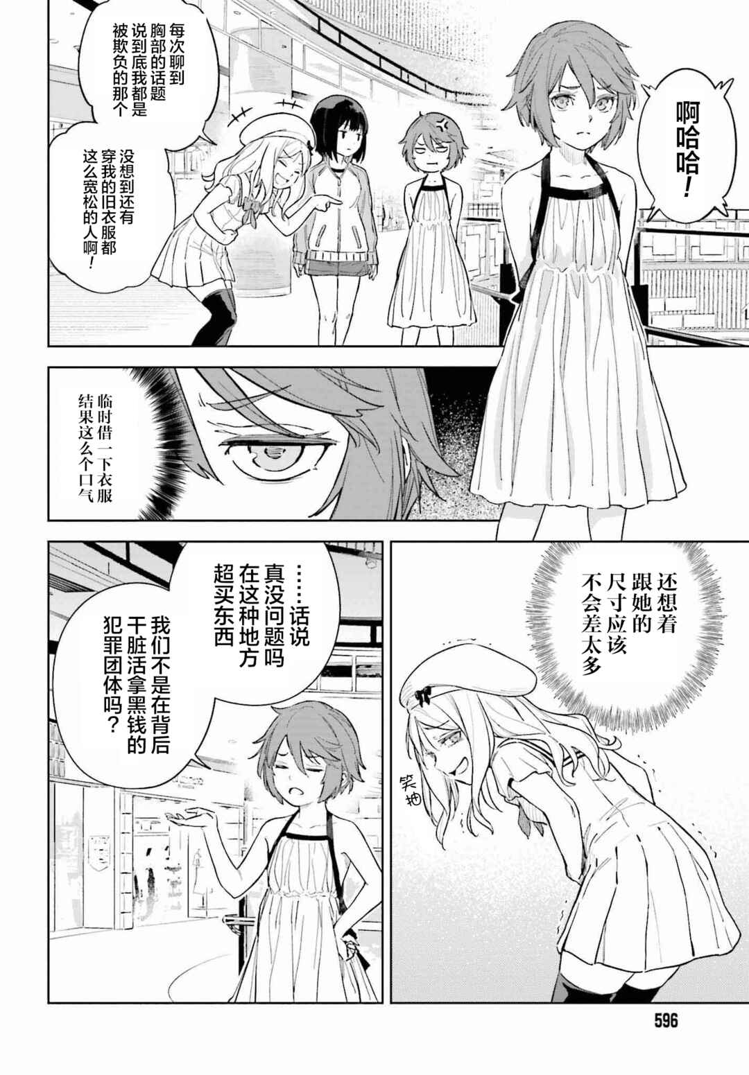 Toaru Anbu no ITEM Chapter 2 - Page 14