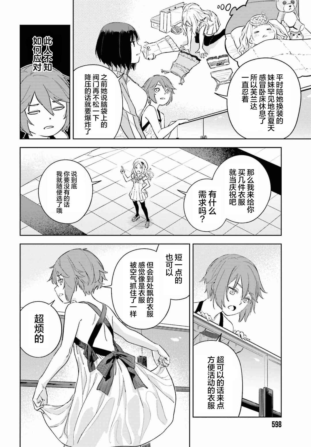 Toaru Anbu no ITEM Chapter 2 - Page 16