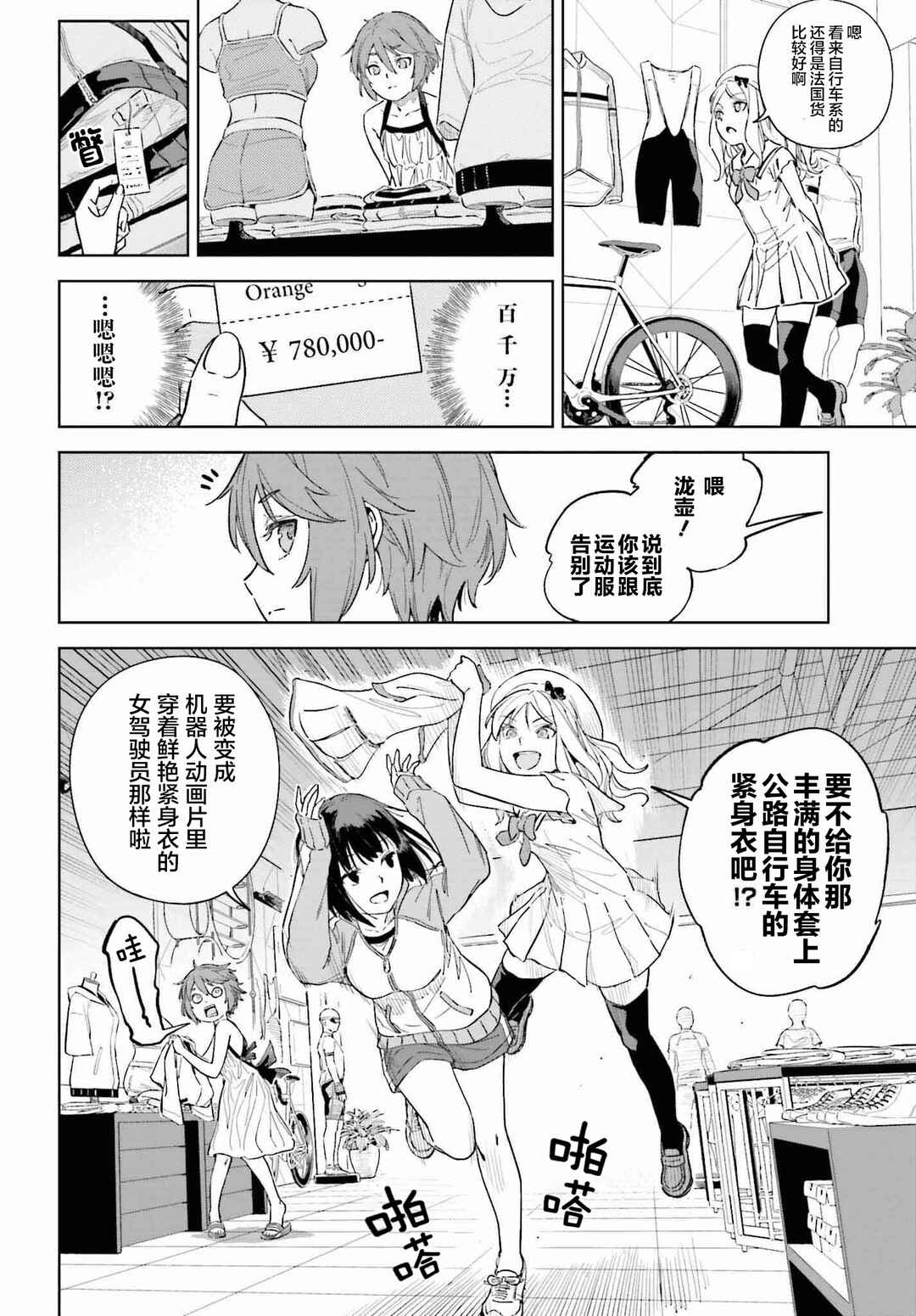 Toaru Anbu no ITEM Chapter 2 - Page 18
