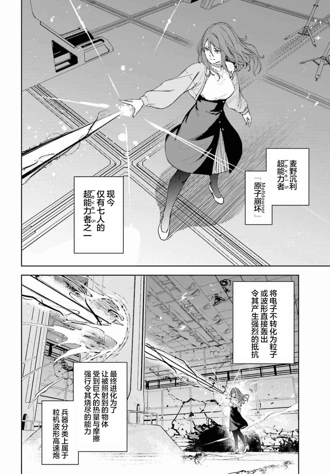 Toaru Anbu no ITEM Chapter 2 - Page 2