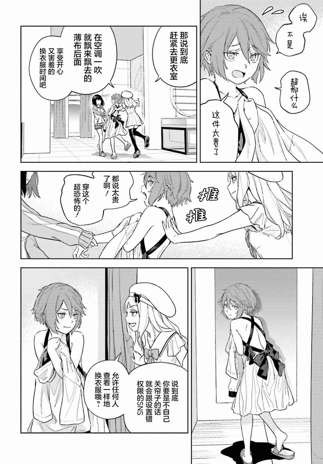 Toaru Anbu no ITEM Chapter 2 - Page 20
