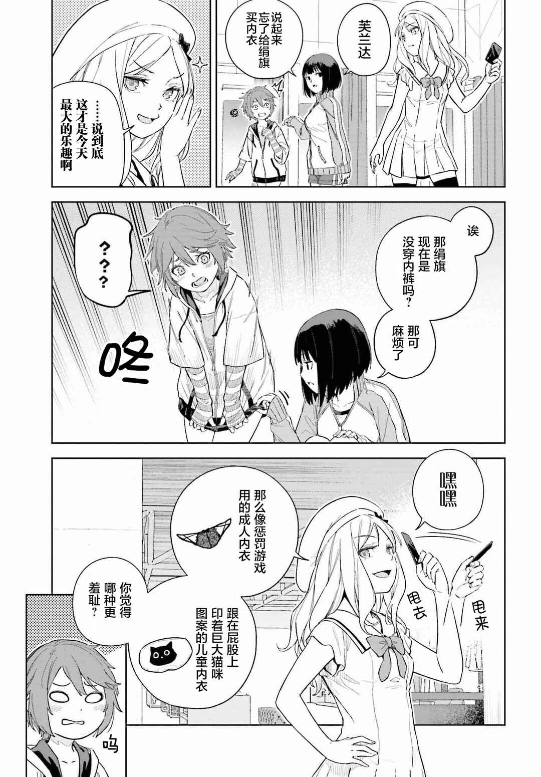 Toaru Anbu no ITEM Chapter 2 - Page 23