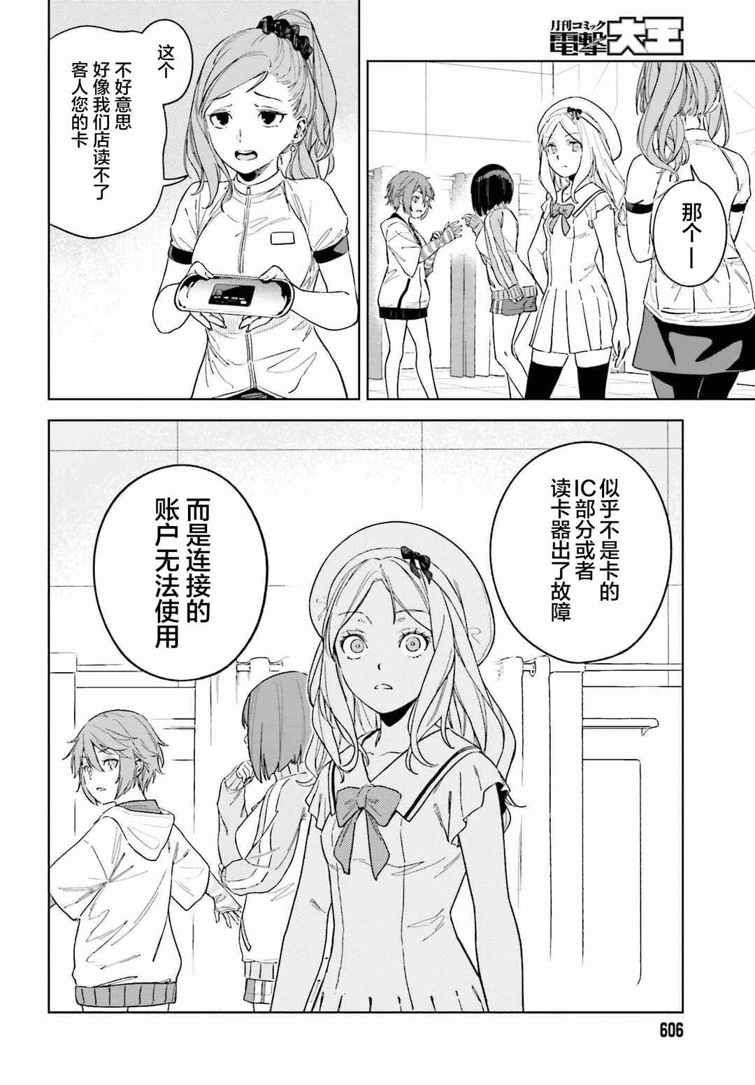 Toaru Anbu no ITEM Chapter 2 - Page 24