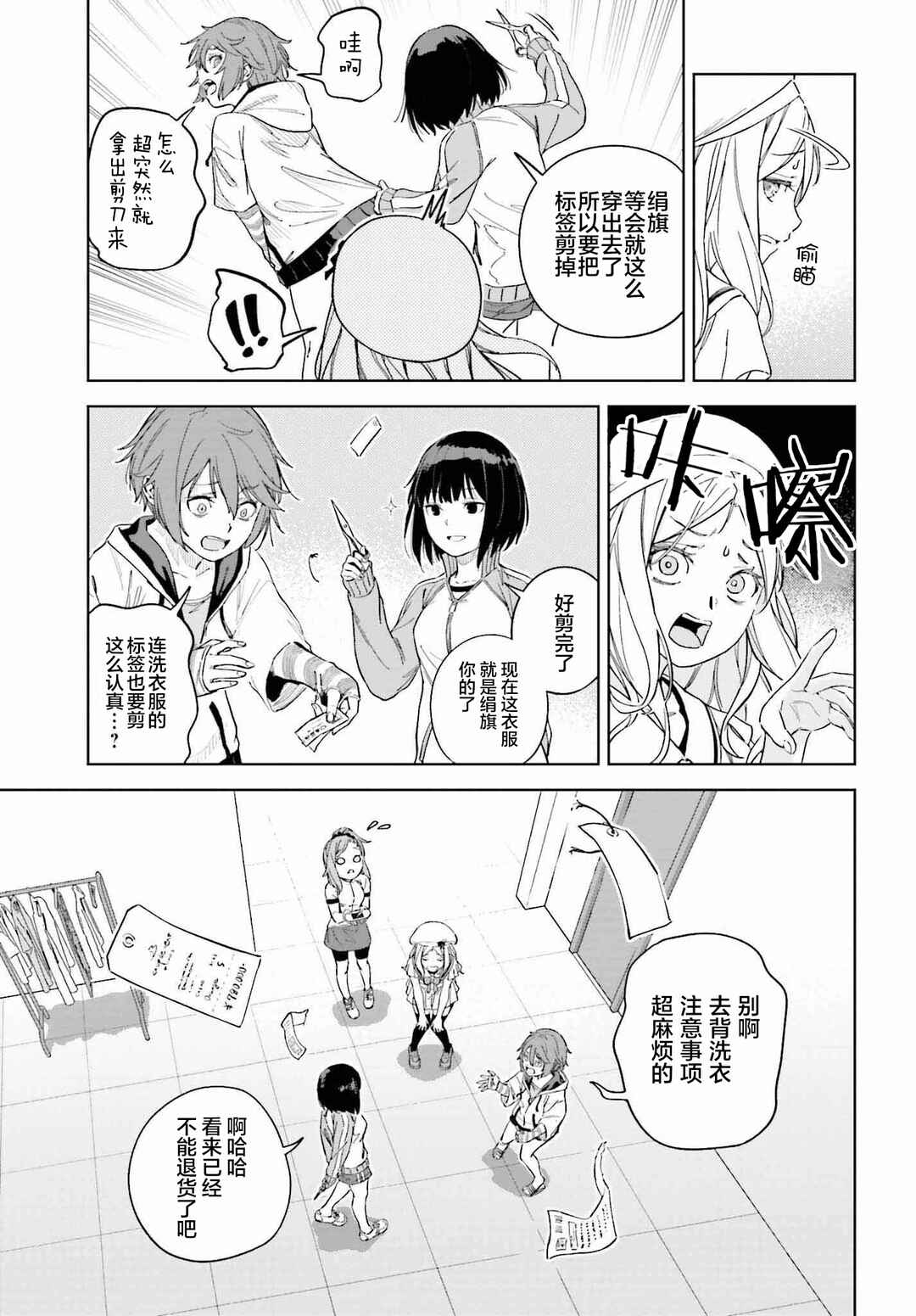 Toaru Anbu no ITEM Chapter 2 - Page 25