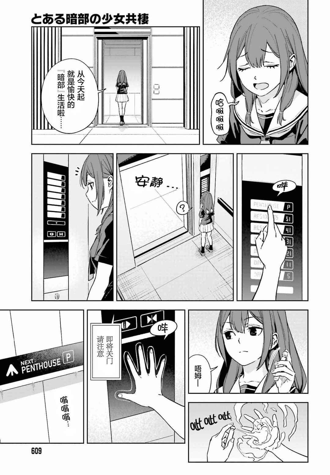 Toaru Anbu no ITEM Chapter 2 - Page 27