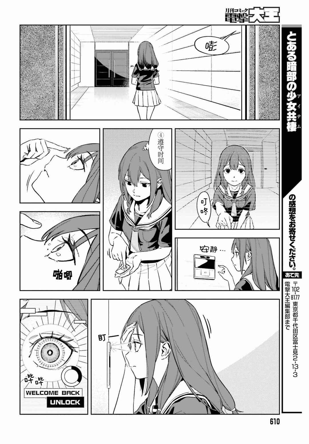 Toaru Anbu no ITEM Chapter 2 - Page 28