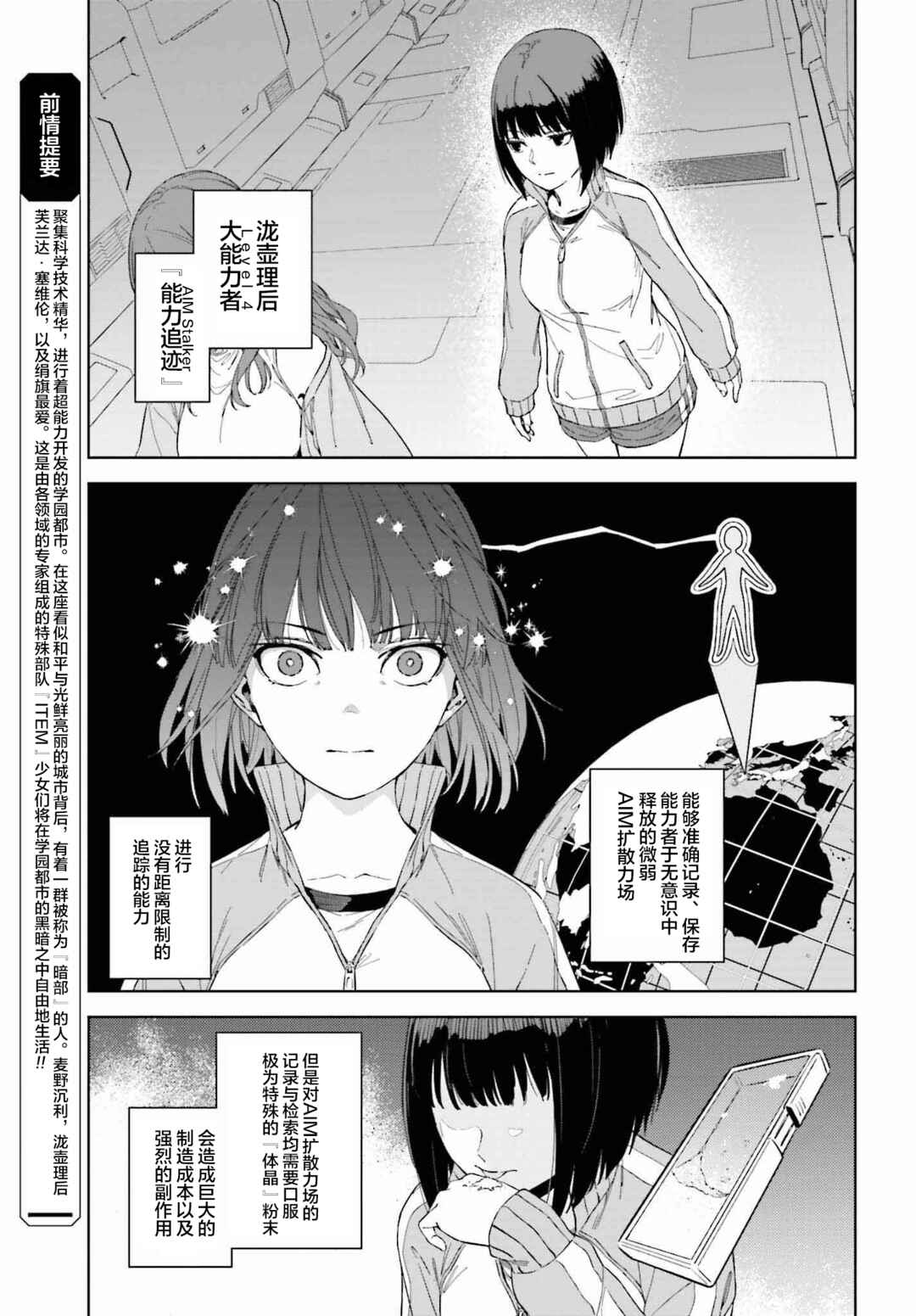 Toaru Anbu no ITEM Chapter 2 - Page 3