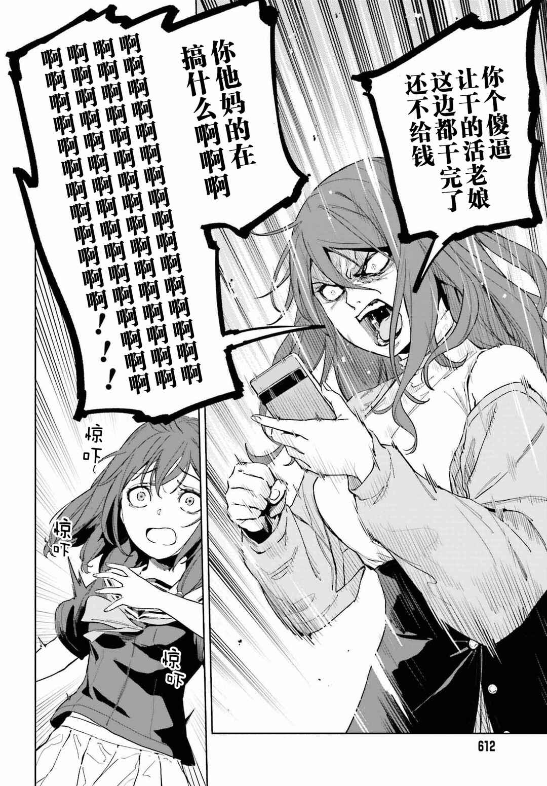Toaru Anbu no ITEM Chapter 2 - Page 30